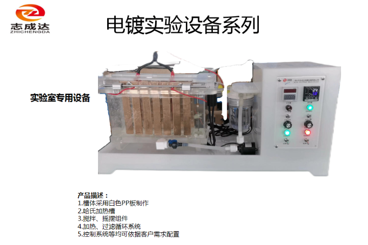 好的實(shí)驗(yàn)電鍍設(shè)備招商