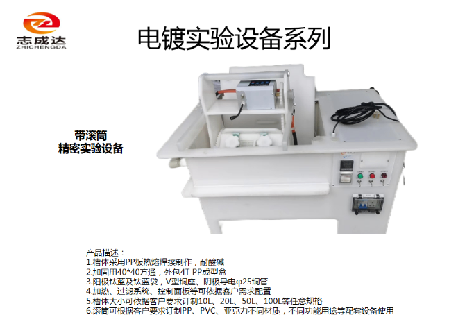 江西實驗電鍍設備廠家供應  深圳志成達供應