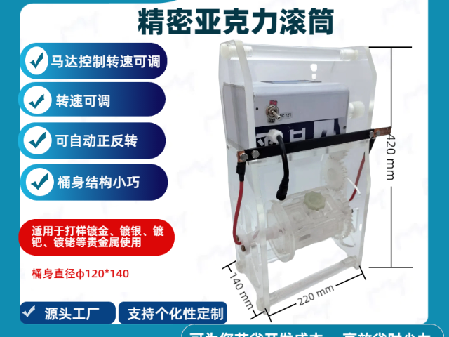 福建精密电子元器件电镀滚筒牌子,电镀滚筒