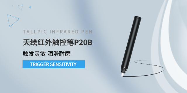 湖州無線紅外筆廠家供應 江蘇天繪智能科技供應