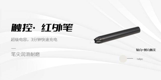 南京觸屏紅外筆銷售電話 江蘇天繪智能科技供應