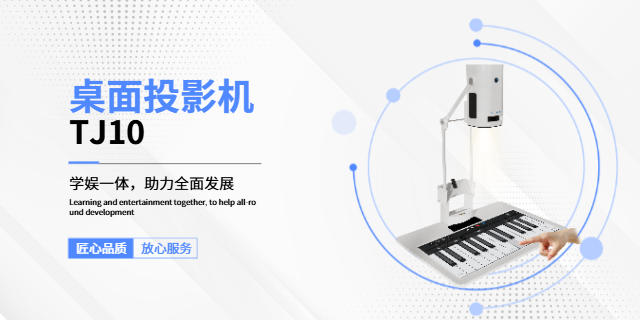 武汉桌面投影机多少钱 江苏天绘智能科技供应