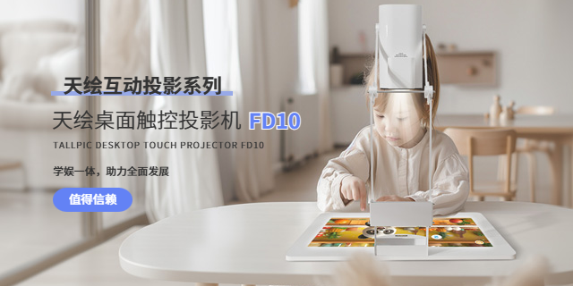 嘉兴教育桌面投影机维修电话 江苏天绘智能科技供应;