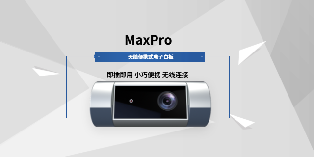 上海耐用電子白板現(xiàn)貨 江蘇天繪智能科技供應(yīng)