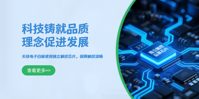杭州天繪電子白板好用嗎 江蘇天繪智能科技供應(yīng)