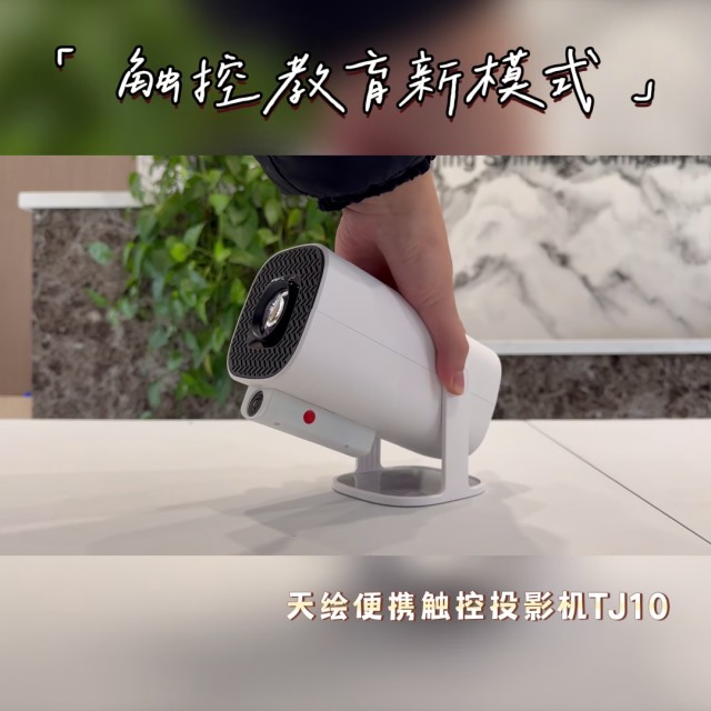 嘉興觸屏互動投影機現貨,互動投影機