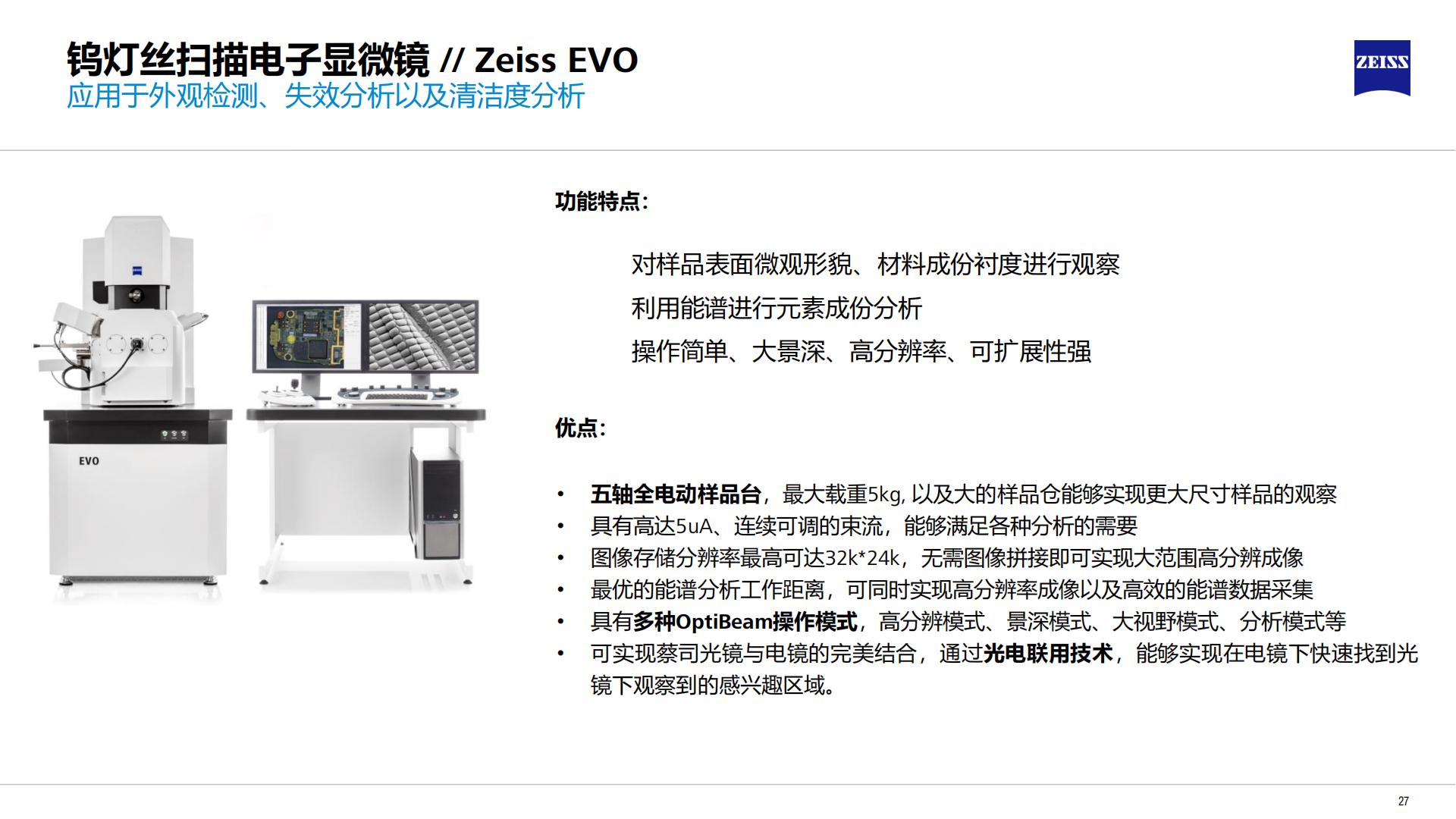 ZEISS鎢燈絲掃描電鏡在醫(yī)療器械行業(yè)的應(yīng)用