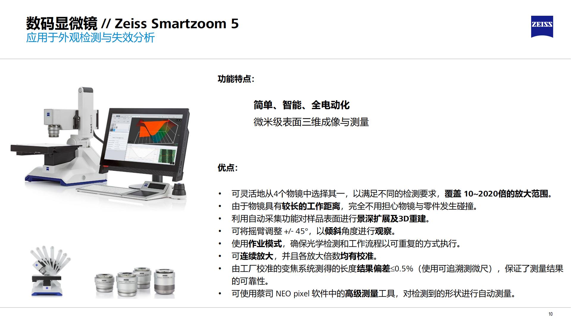ZEISS 數(shù)碼顯微鏡在醫(yī)療器械行業(yè)的應(yīng)用
