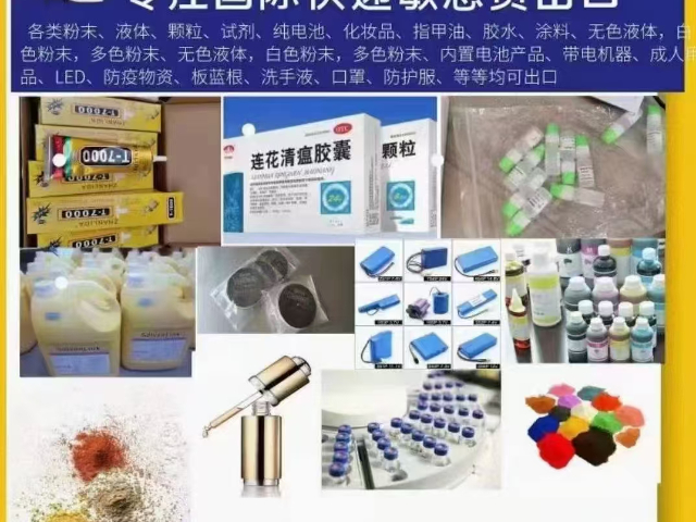 江蘇化工品國(guó)際快遞寄件 廣州市全速通國(guó)際物流供應(yīng);