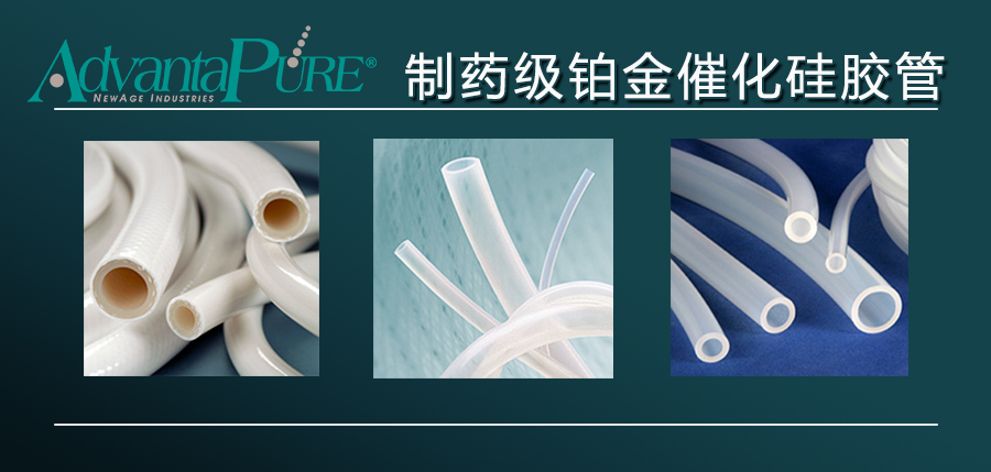 AdvantaPure 製藥級(jí)