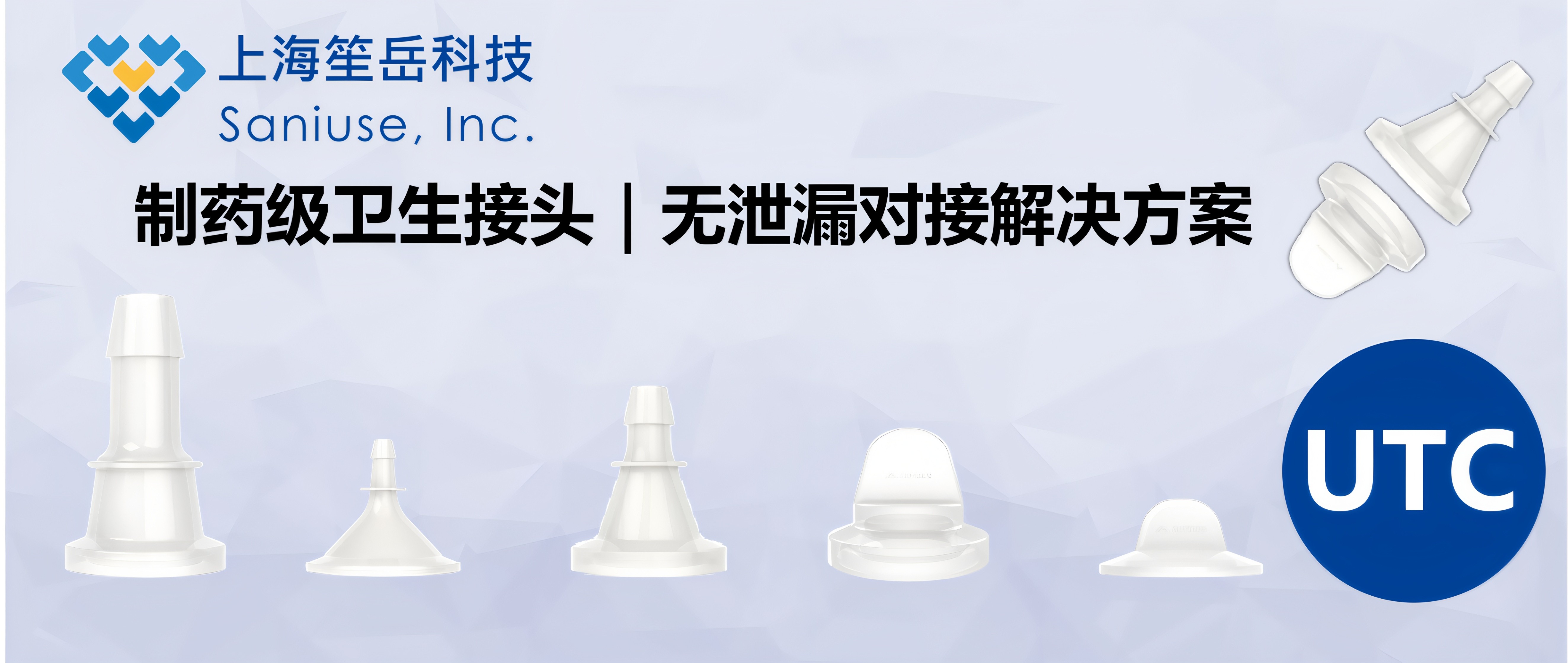 制藥級(jí)衛(wèi)生接頭｜無(wú)泄漏對(duì)接解決方案