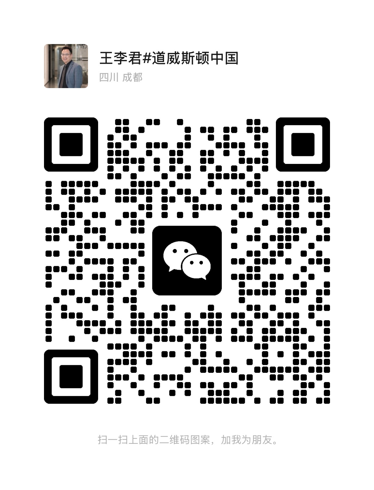 道威斯顿（中国）有限公司