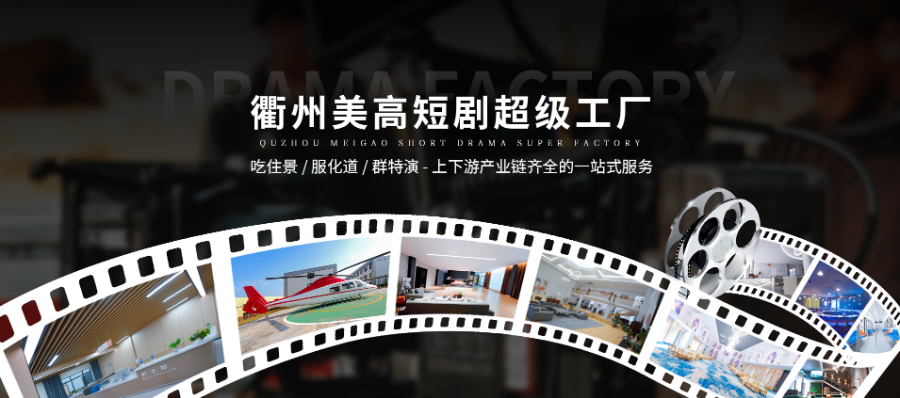 衢州橫豎屏拍攝基地哪家好 衢州美高文化傳媒供應(yīng)