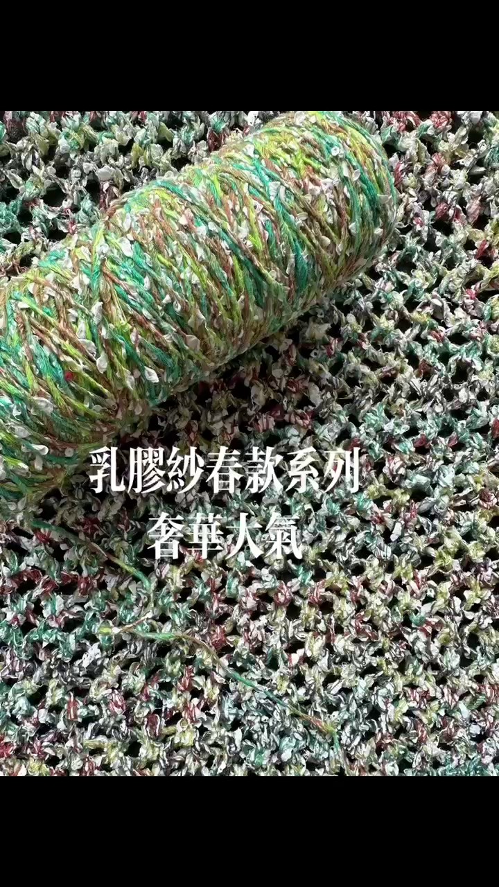 烟台乳胶纱线批发,乳胶纱