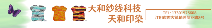 天和纱线科技