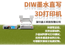 3D打印機(jī)