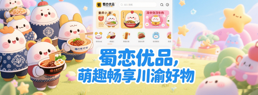 高坪區(qū)蜀戀優(yōu)品 歡迎咨詢 思銳科技供應(yīng)