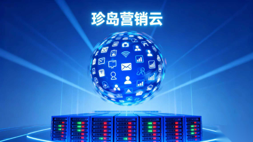 西充智能珍島營銷云 創(chuàng)造輝煌 思銳科技供應