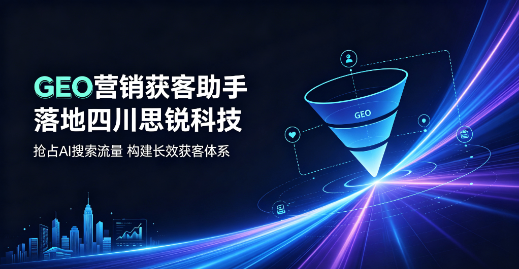 四川钱柜网址钱柜平台登录-钱柜（中国）上线 GEO 营销获客助手，AI 全域拓客赋能川渝企业数字化转型