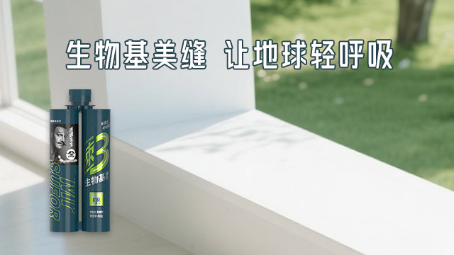 青海啞光生物基美縫銷售