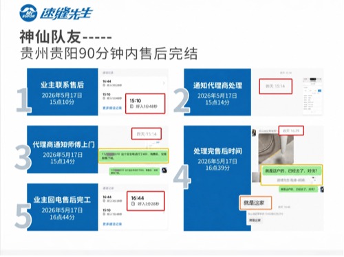 售后不再心累！真正能帮你解决问题的速缝先生来了