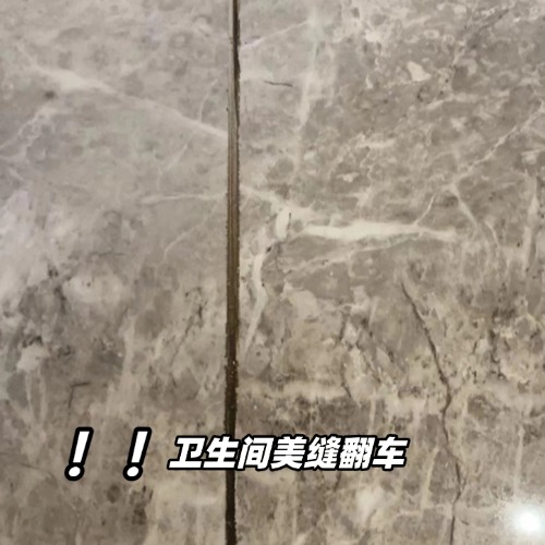 衛(wèi)生間美縫還在糾結(jié)？速縫先生建議你選好材質(zhì)更重要
