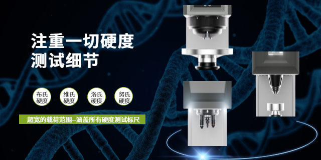 哈爾濱半自動(dòng)維氏硬度計(jì)通用