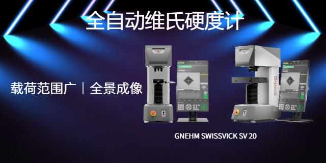 天津全自動布氏硬度計哪家好