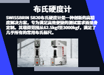布氏硬度計(jì)