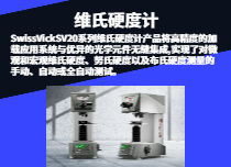 維氏硬度計(jì)