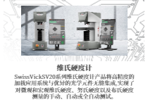 維氏硬度計(jì)