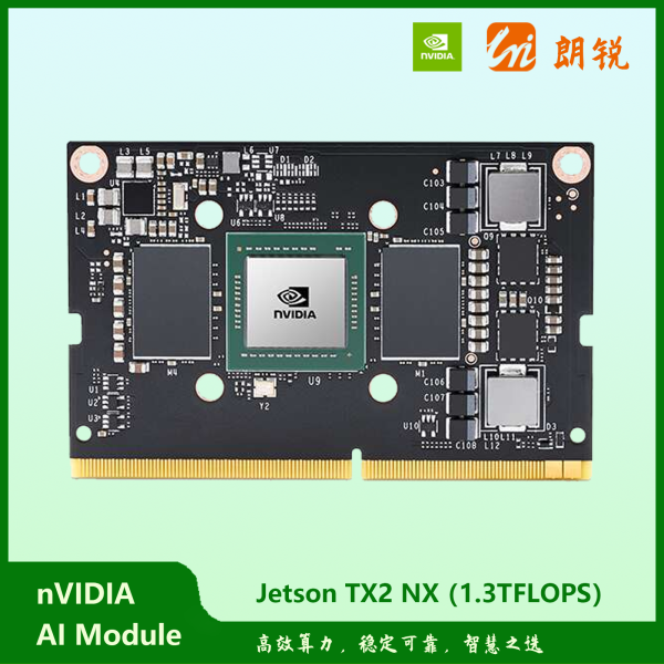 Jetson TX2 NX智算模塊