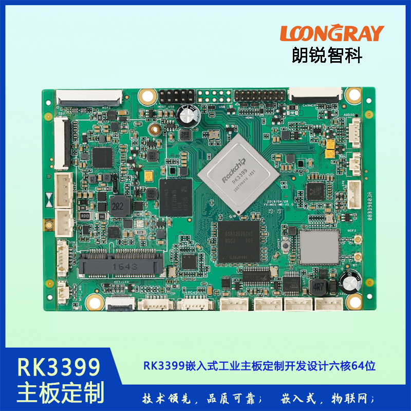 用于智能顯示終端產(chǎn)品的瑞芯微RK3399主板開(kāi)發(fā)
