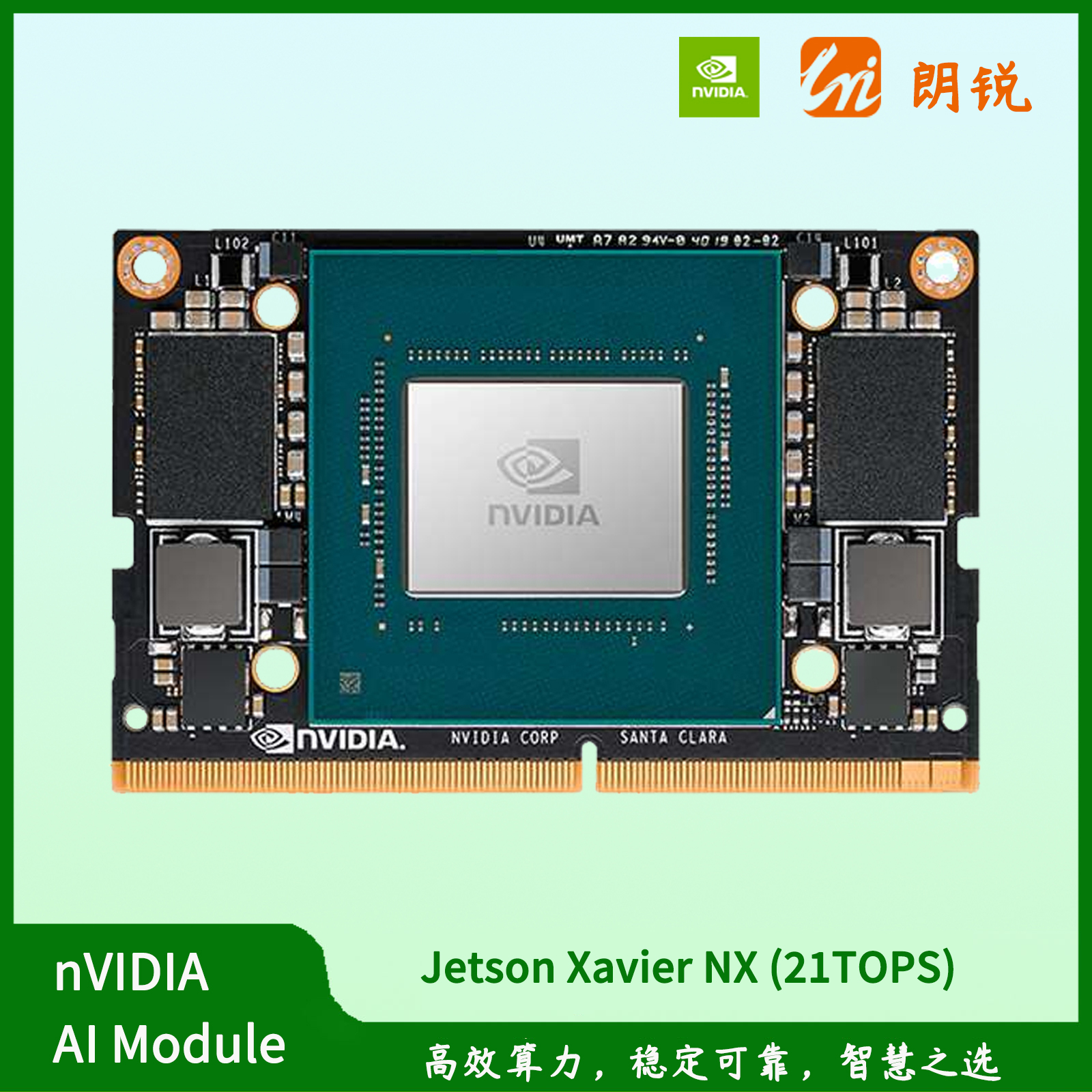 Xavier NX 智算模塊