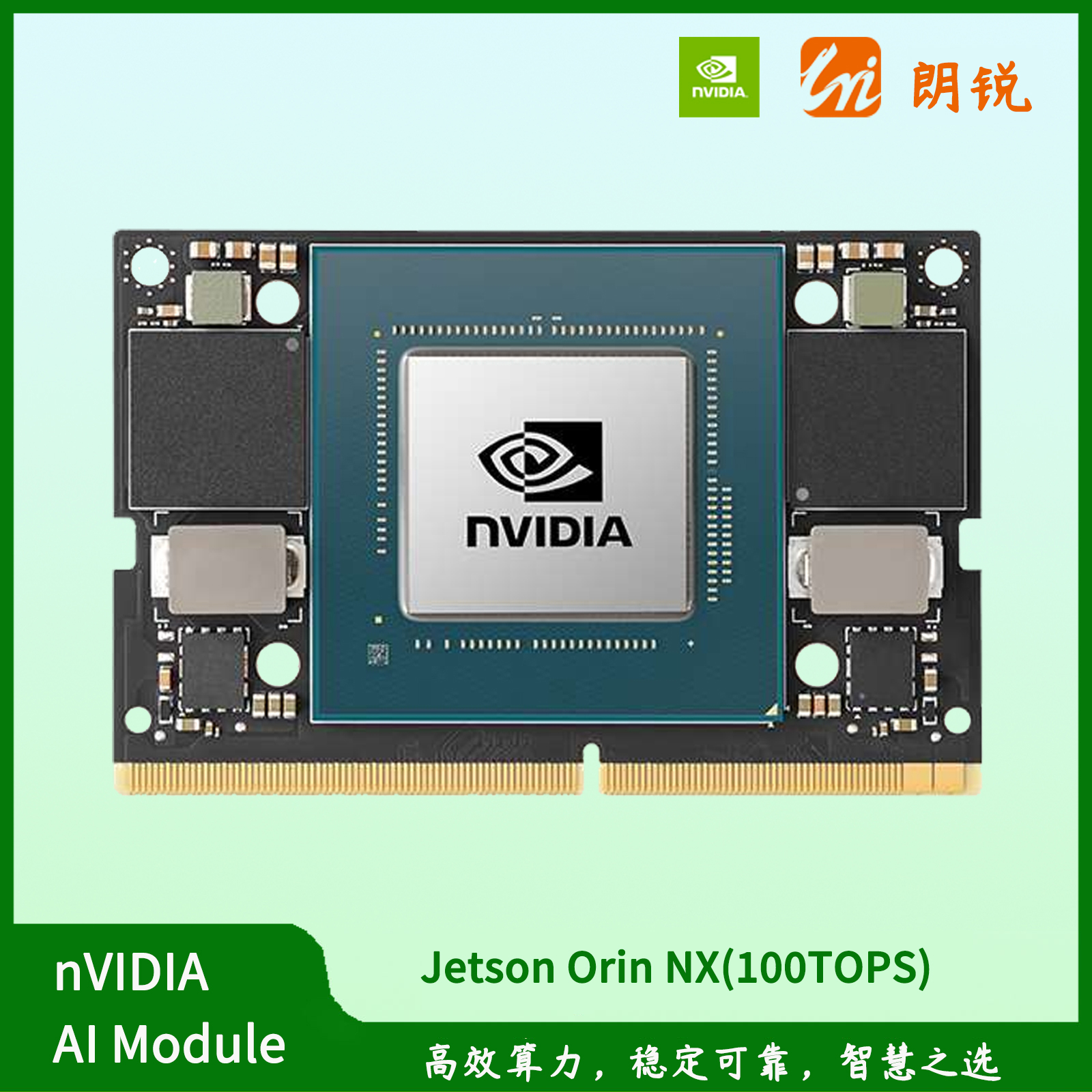 Orin NX 智算模塊
