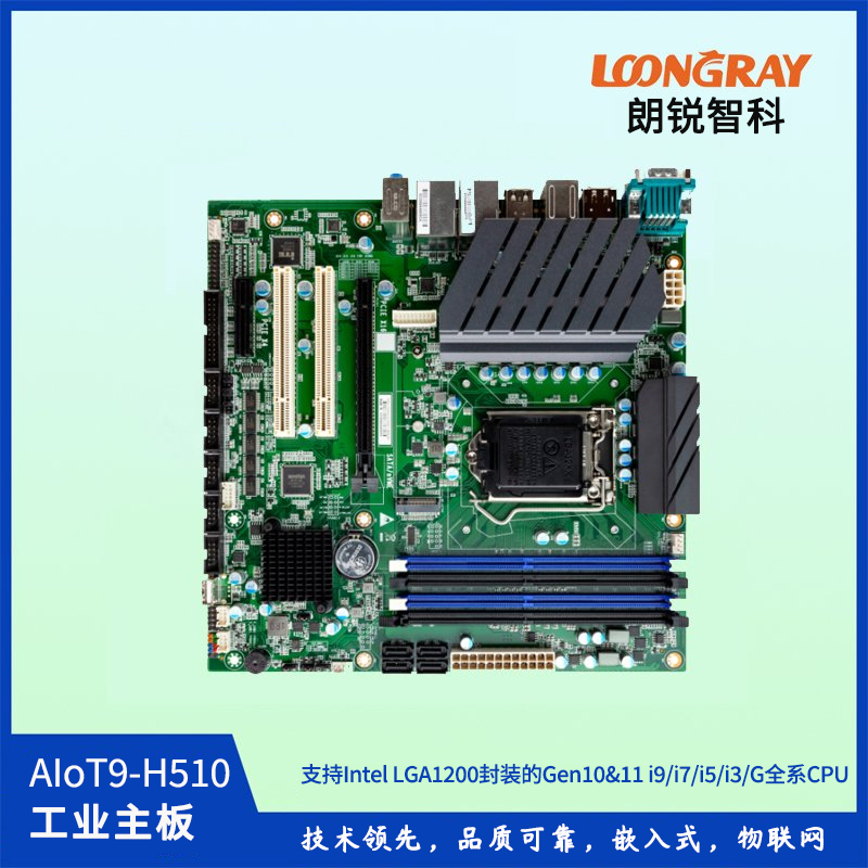 AloT9-H510