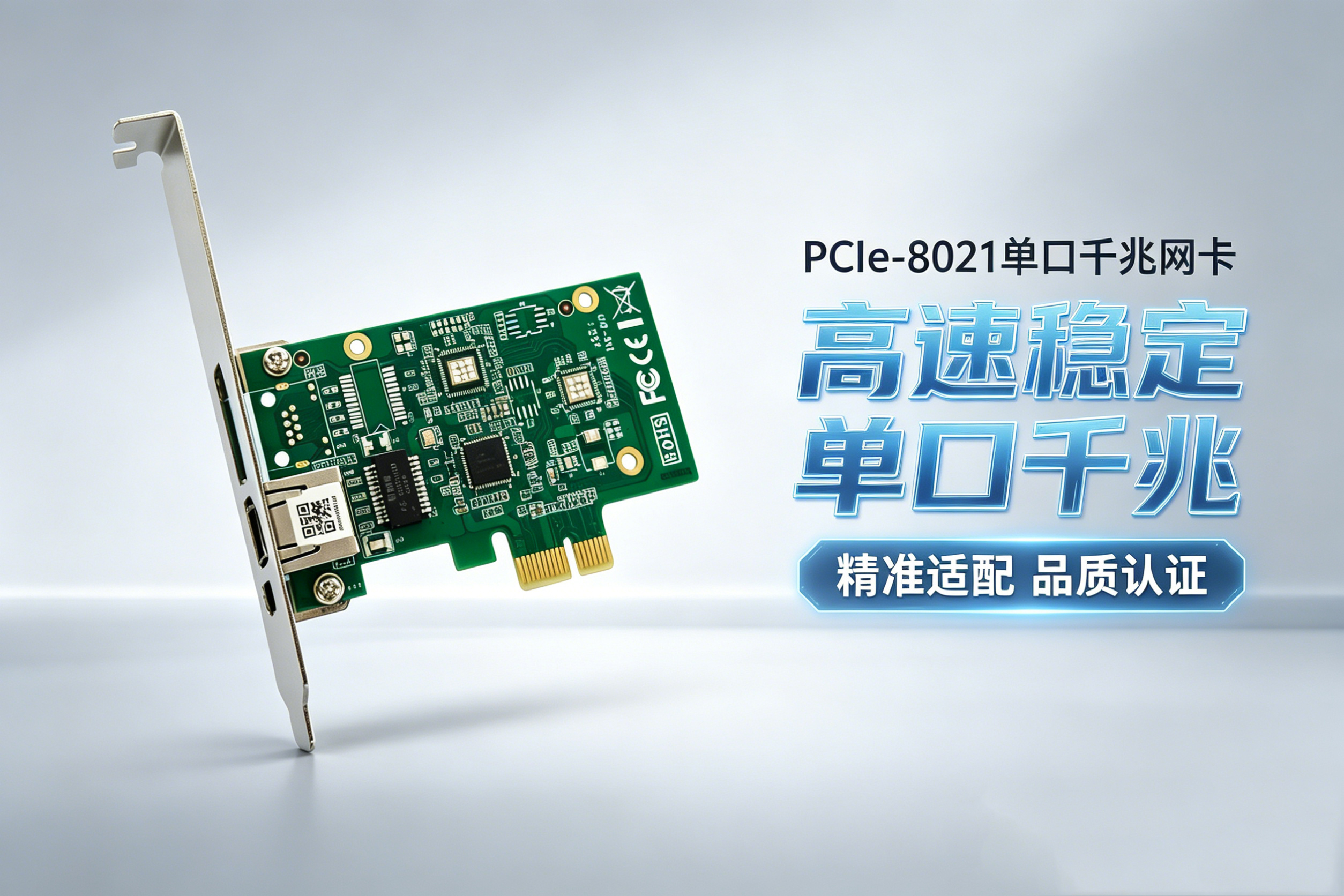 PCIe