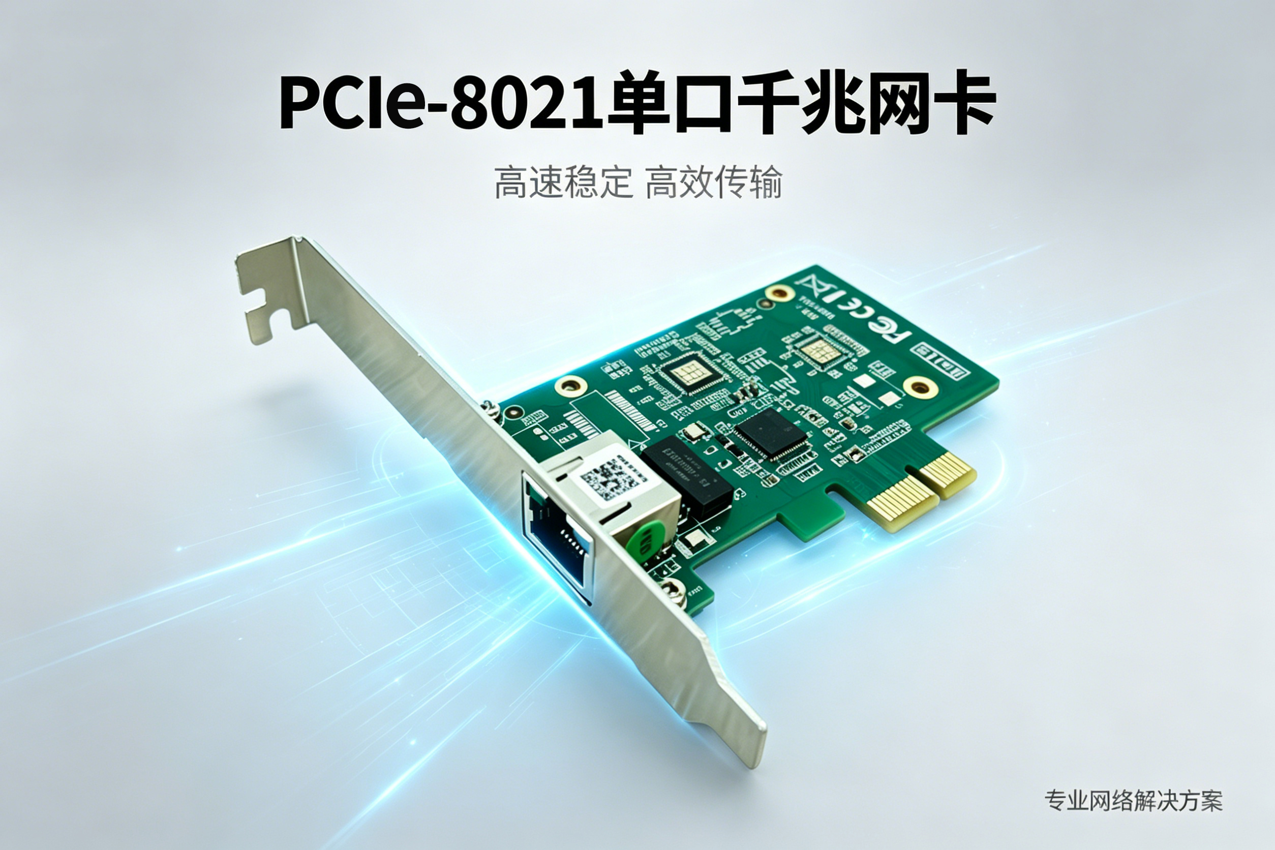 PCIe