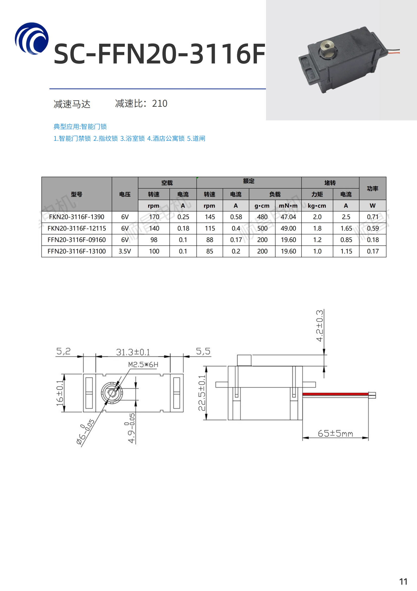 減速電機