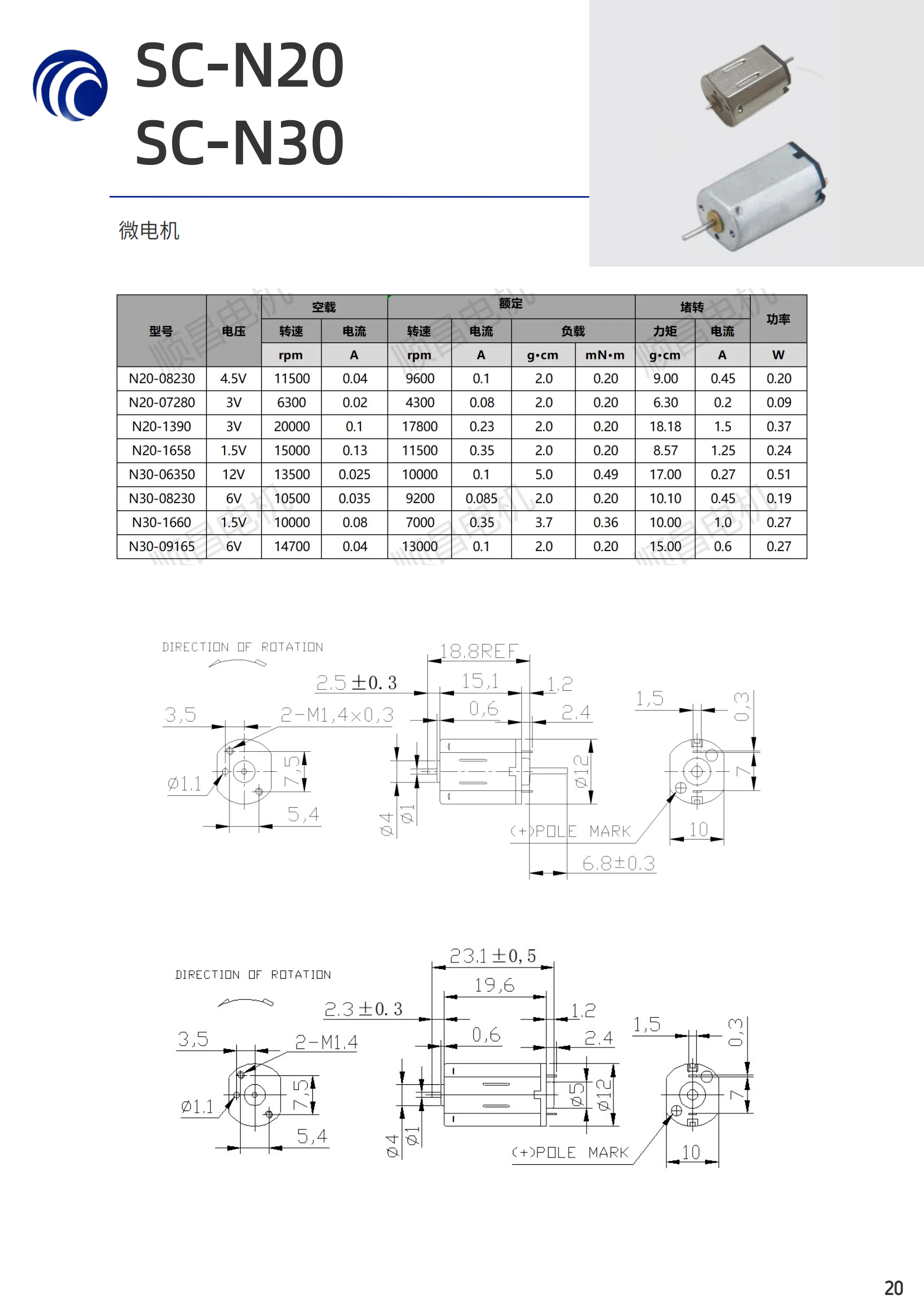 微電機(jī)