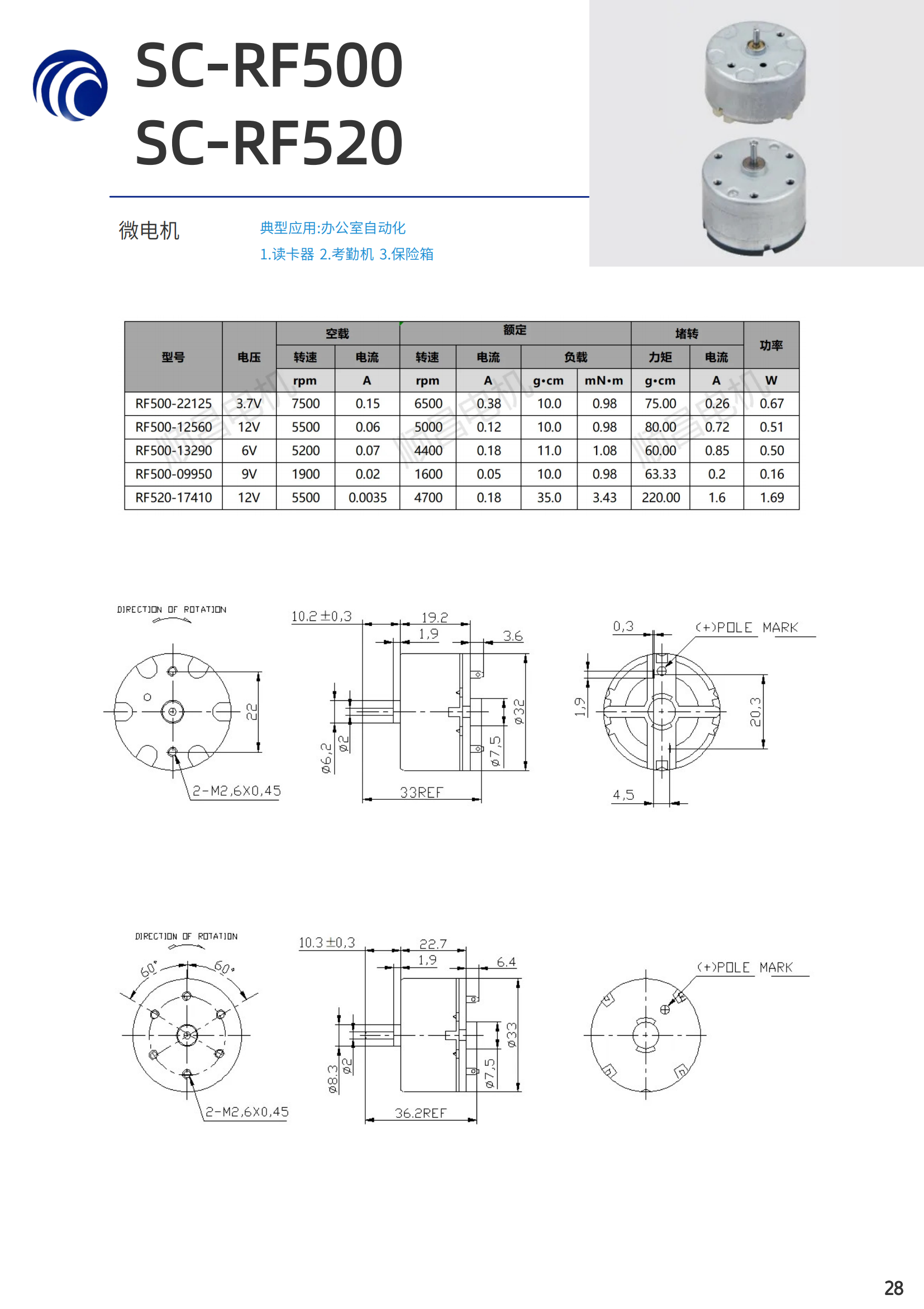 微電機(jī)