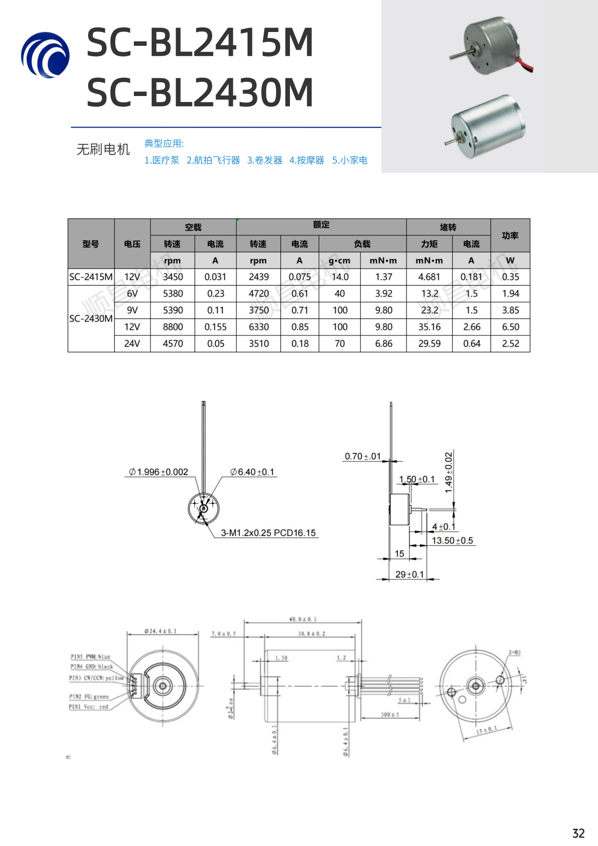 無刷電機