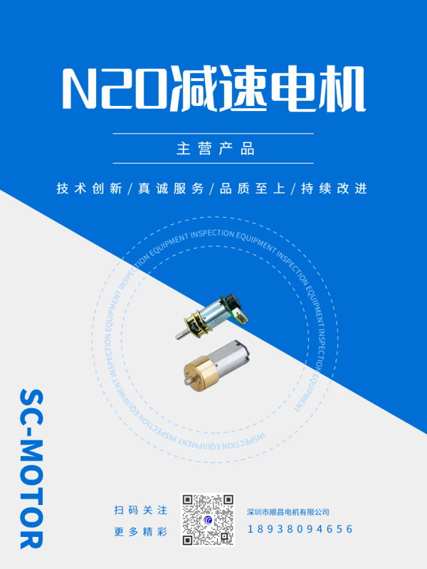減速電機(jī)N20-24GB