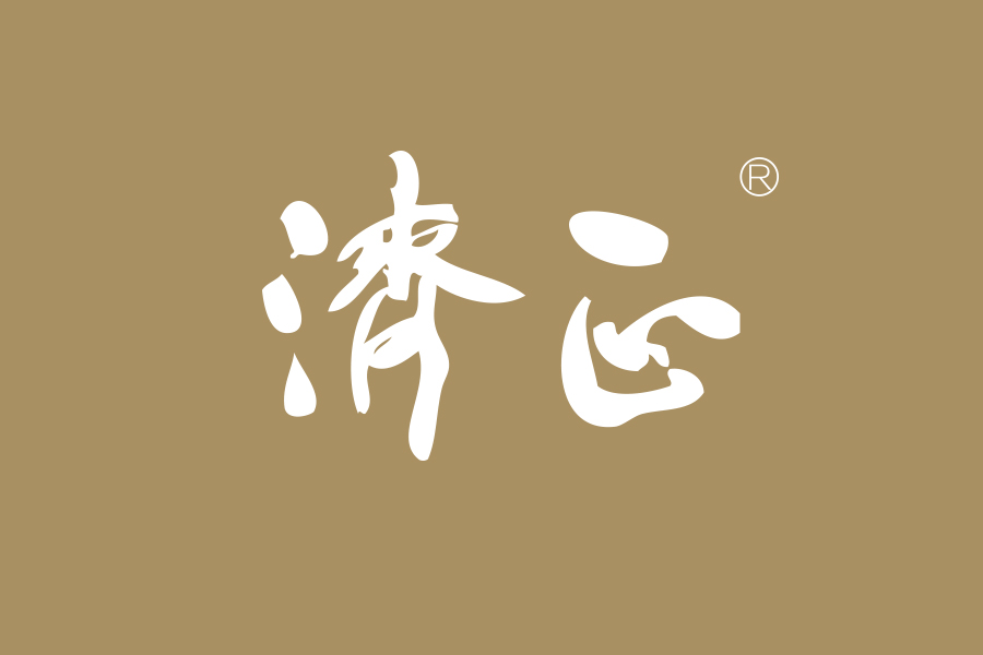 同济养正之济正