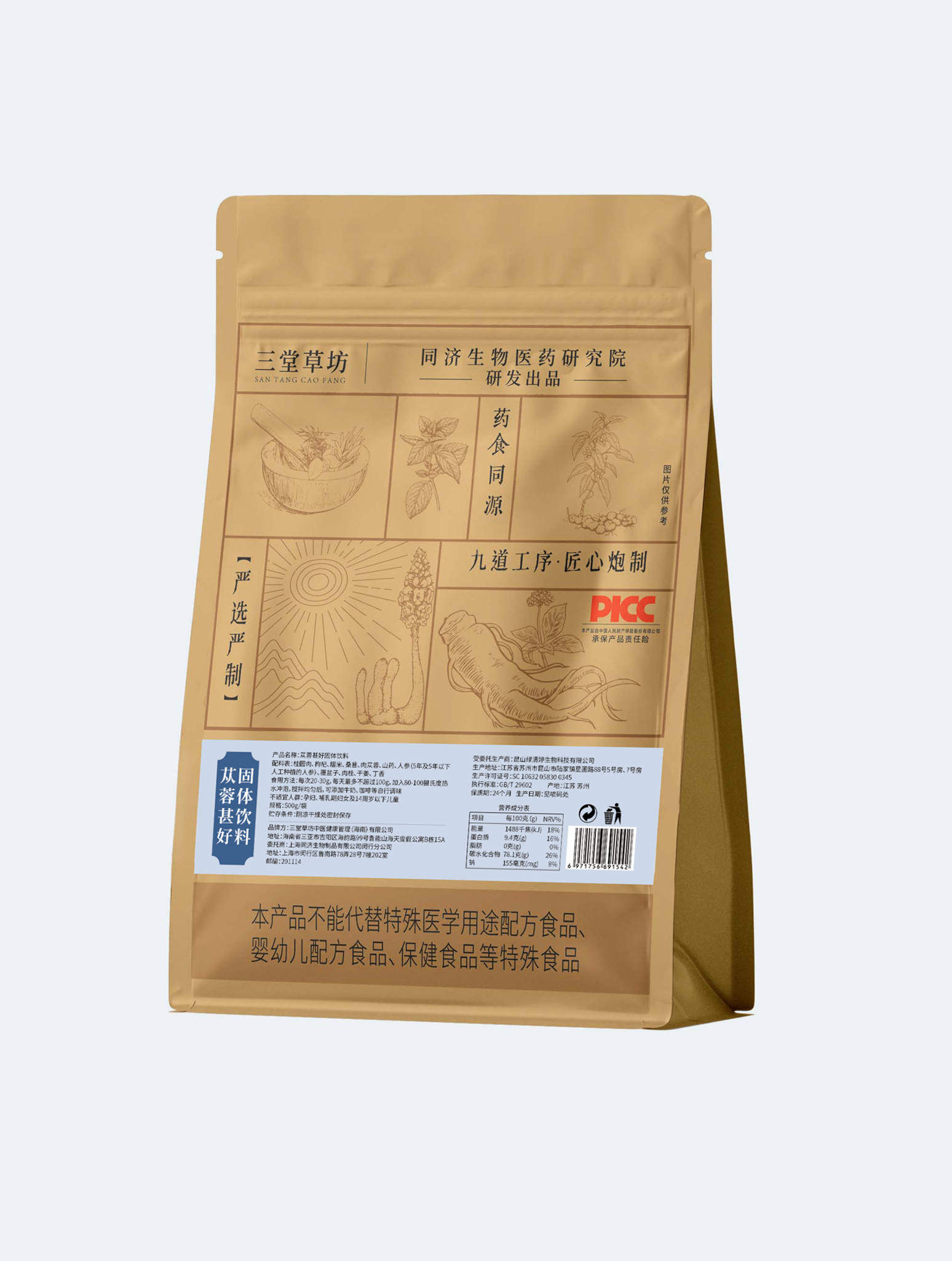三堂草坊蓯蓉甚好固體飲料