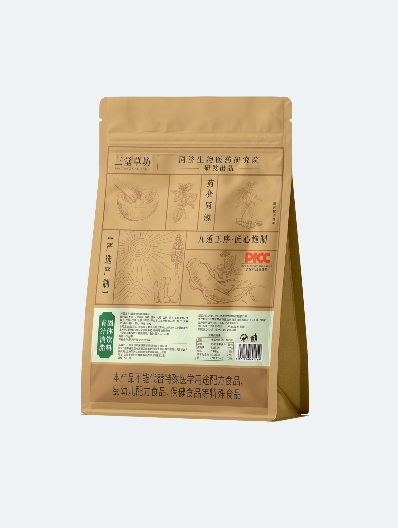 三堂草坊青汁流脂固體飲料
