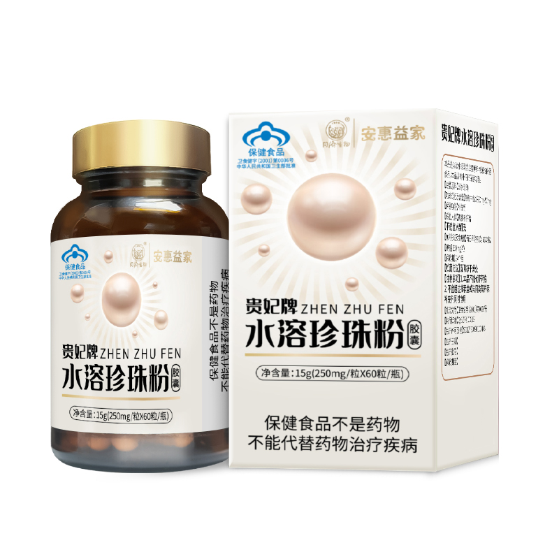 水溶珍珠粉膠囊