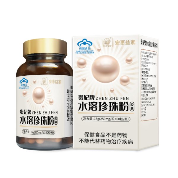 水溶珍珠粉膠囊