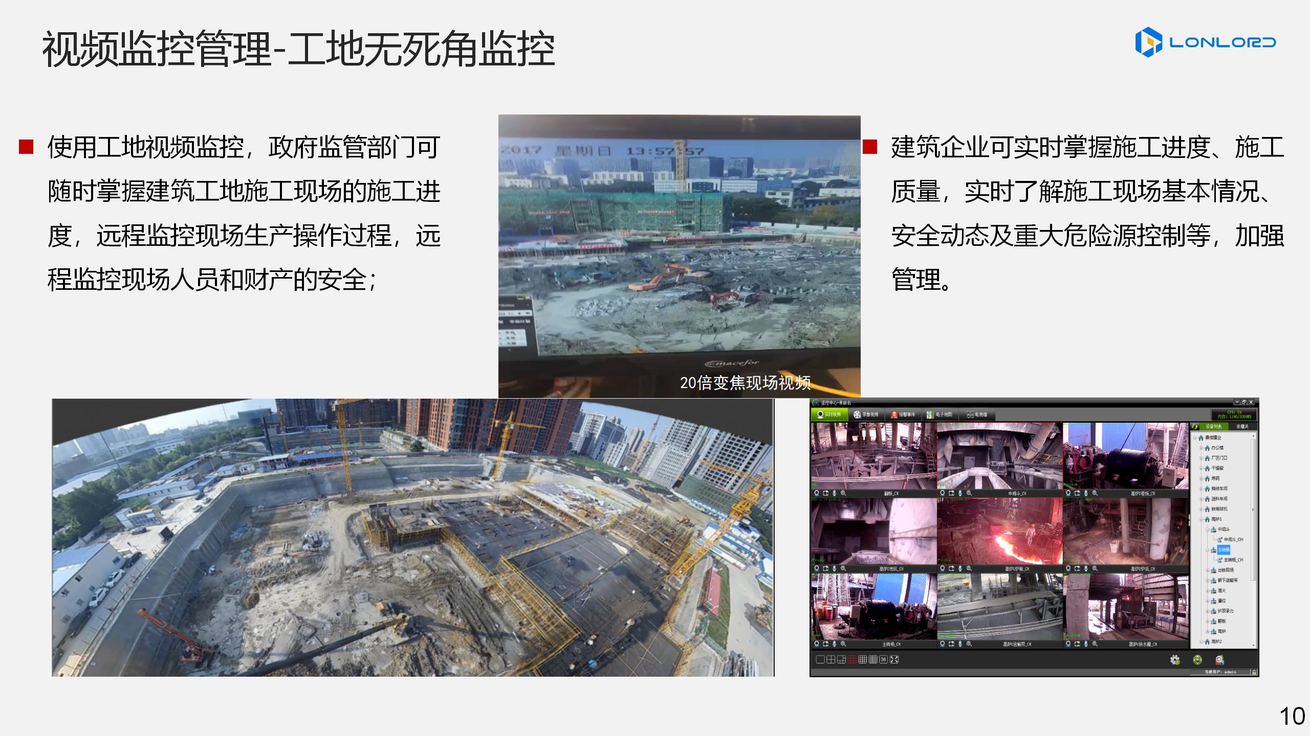 視頻監控管理-工地無死角監控