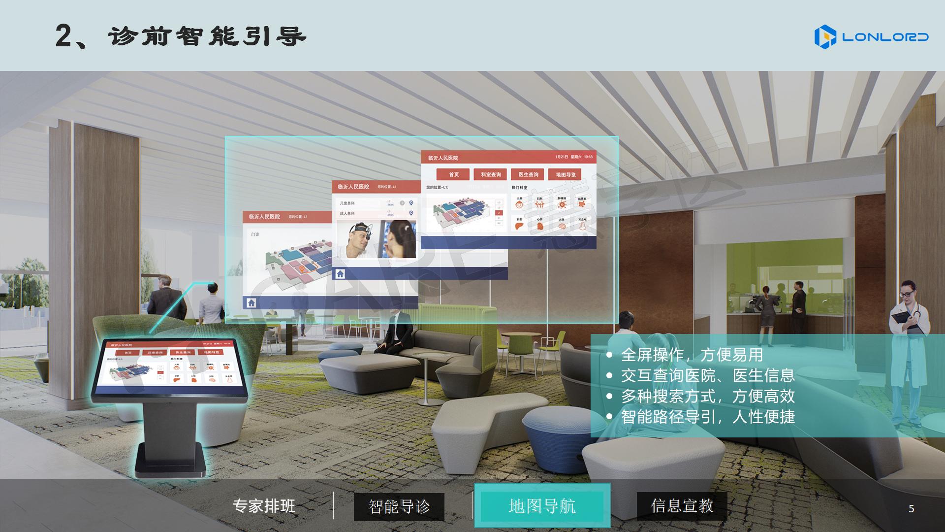 智慧醫(yī)療 診前智能引導(dǎo)